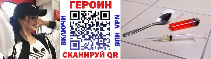 Героин Heroin  Купить закладки  Балахна 