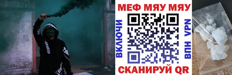 МЯУ-МЯУ кристаллы  Купить закладки  Балахна 